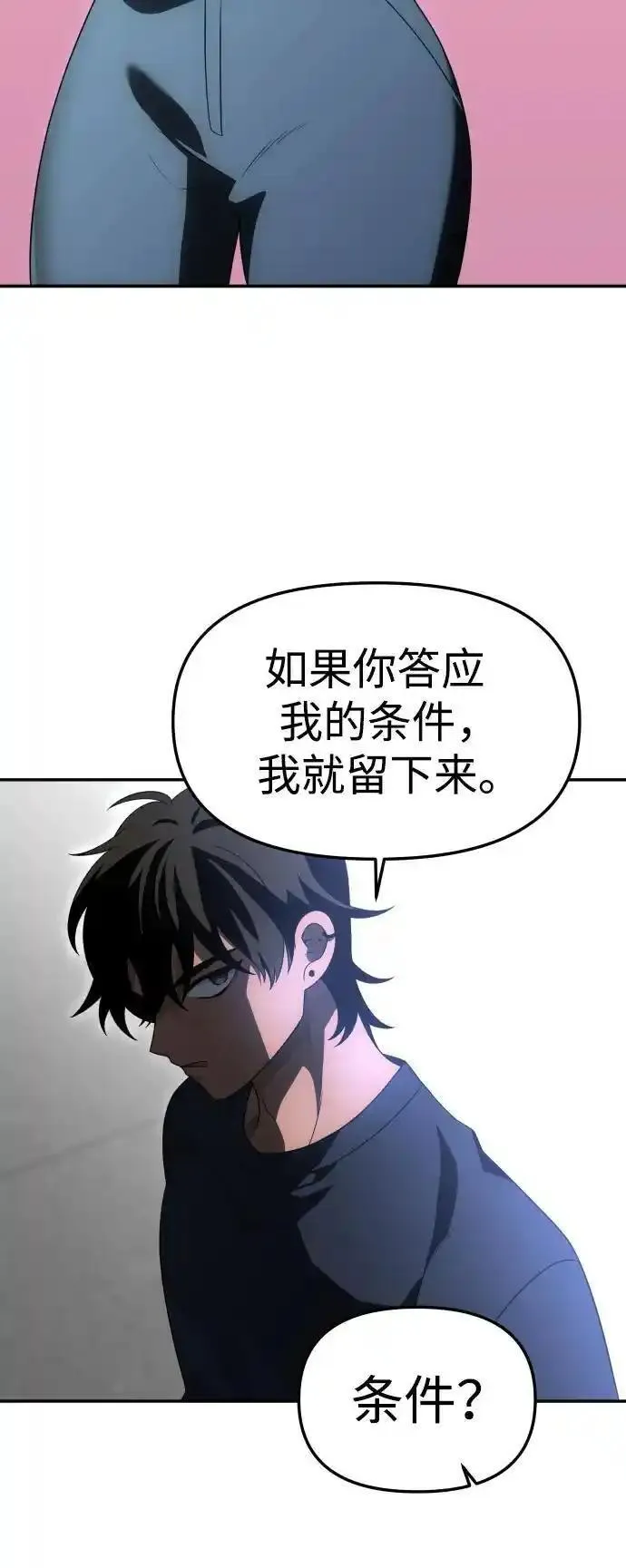 曾经是最终BOSS漫画,[第54话] 宴会（1）44图