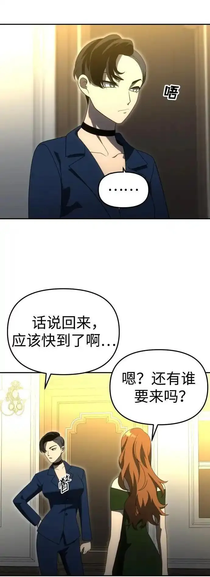 曾经是最终BOSS漫画,[第54话] 宴会（1）74图