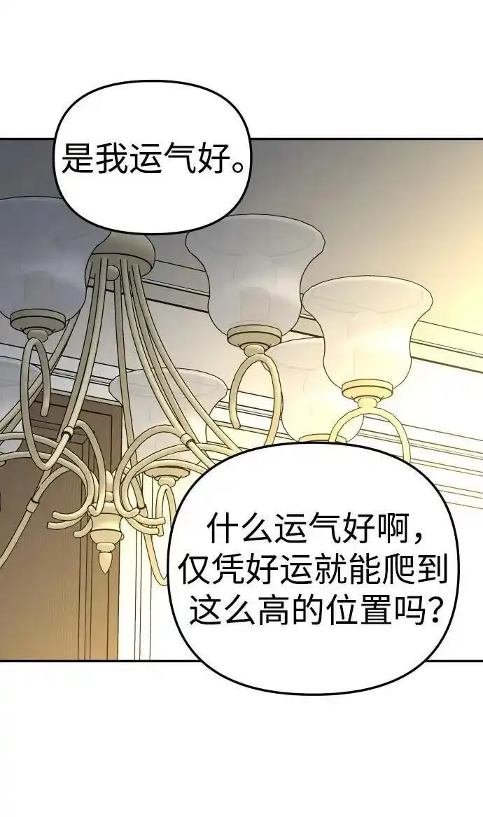 曾经是最终BOSS漫画,[第54话] 宴会（1）67图