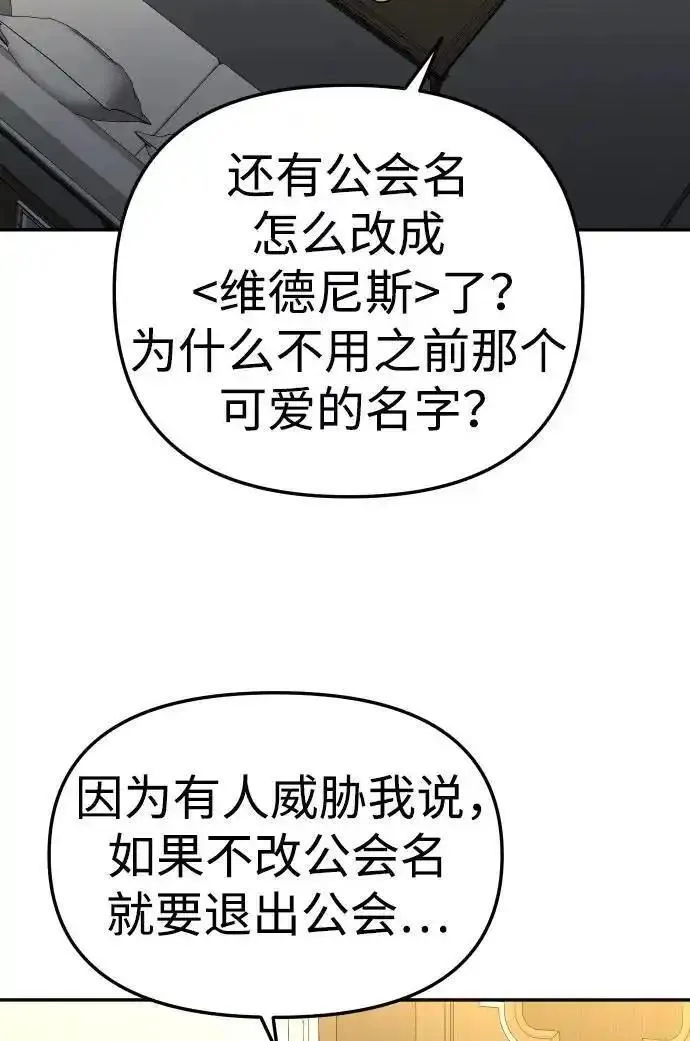 曾经是最终BOSS漫画,[第54话] 宴会（1）88图