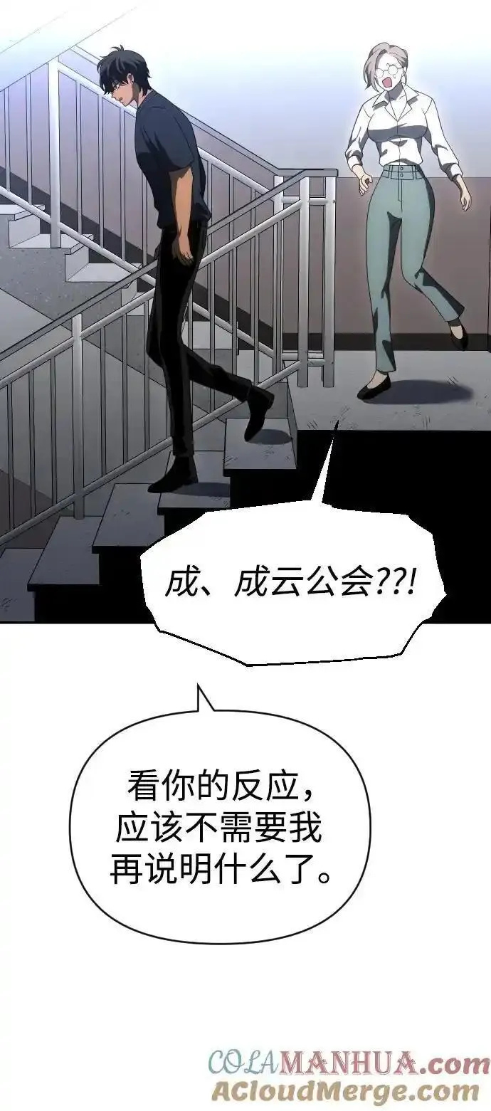 曾经是最终BOSS漫画,[第54话] 宴会（1）33图