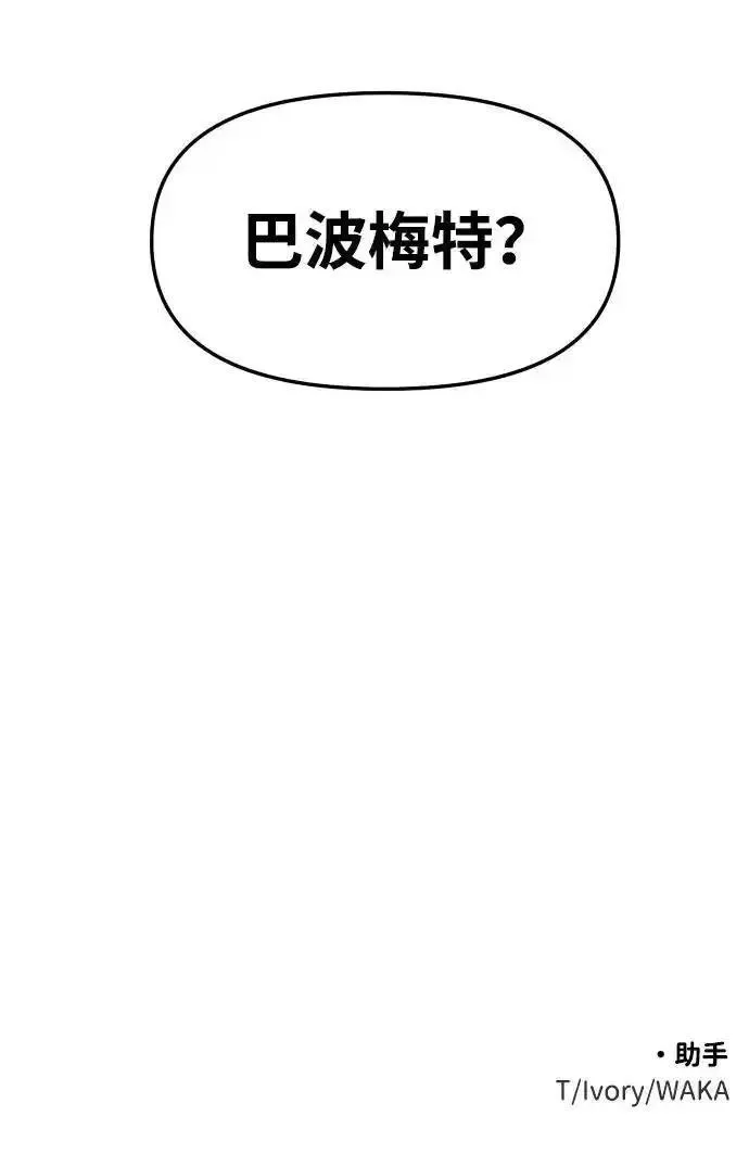 曾经是最终BOSS漫画,[第54话] 宴会（1）119图