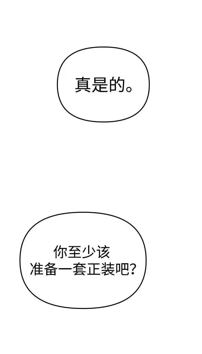 曾经是最终BOSS漫画,[第54话] 宴会（1）80图