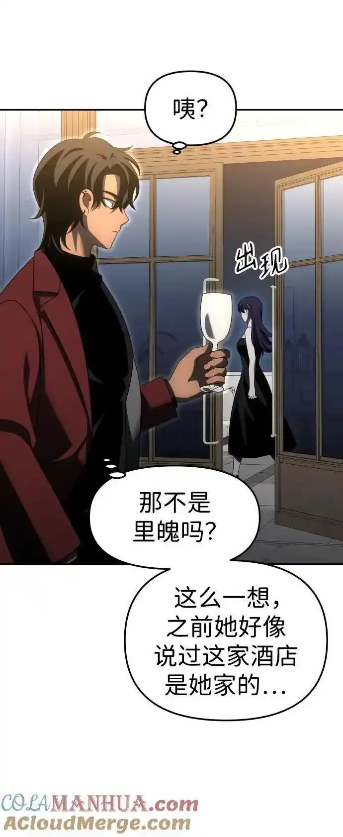 曾经是最终BOSS漫画,[第54话] 宴会（1）105图