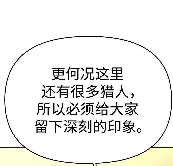 曾经是最终BOSS漫画,[第54话] 宴会（1）83图