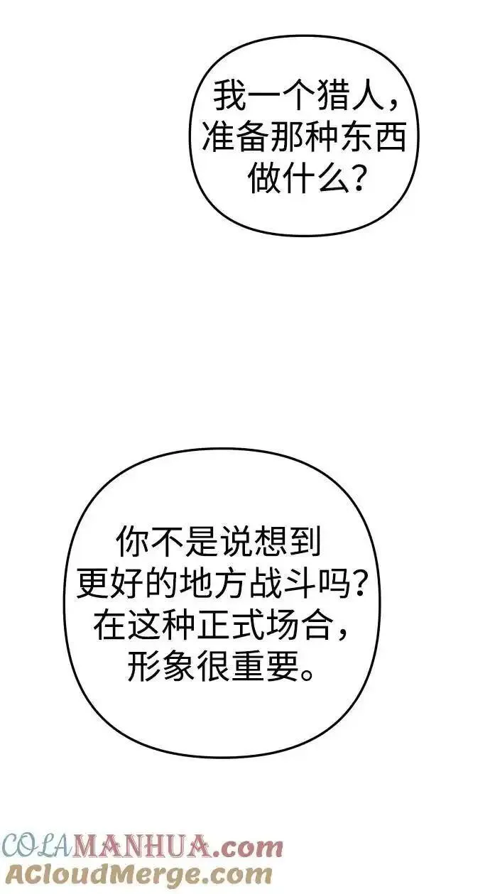 曾经是最终BOSS漫画,[第54话] 宴会（1）81图