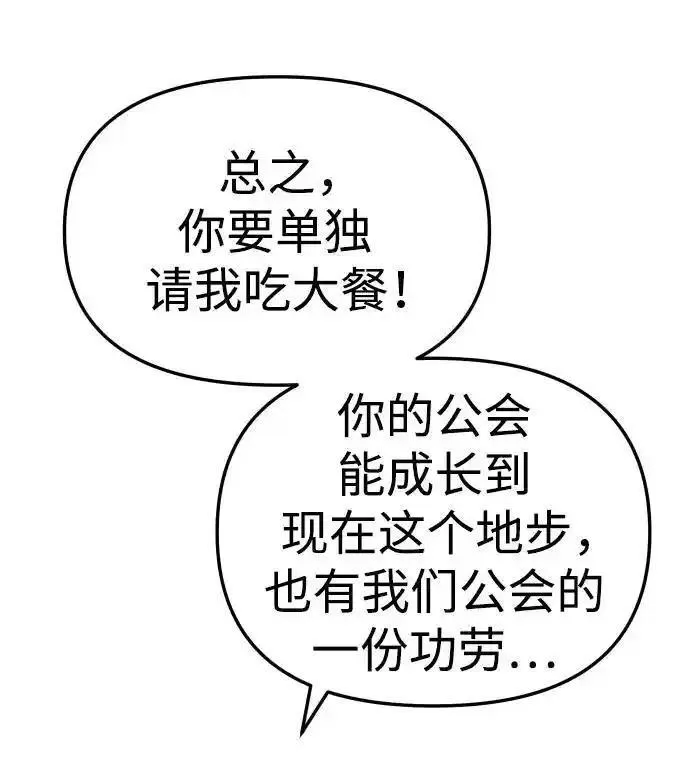 曾经是最终BOSS漫画,[第54话] 宴会（1）68图