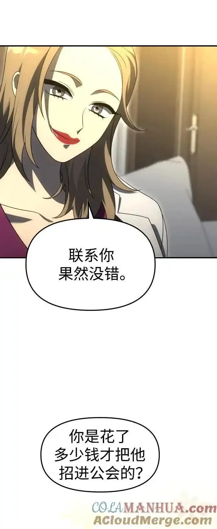 曾经是最终BOSS漫画,[第54话] 宴会（1）93图