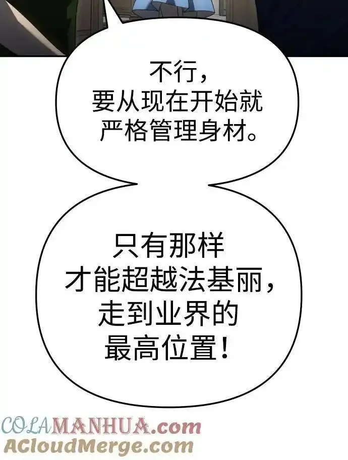 曾经是最终BOSS漫画,[第54话] 宴会（1）73图