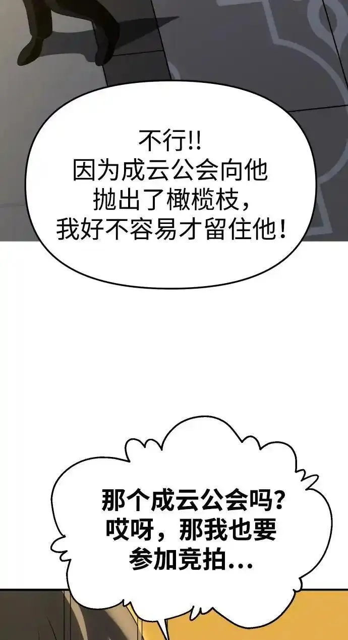 曾经是最终BOSS漫画,[第54话] 宴会（1）96图