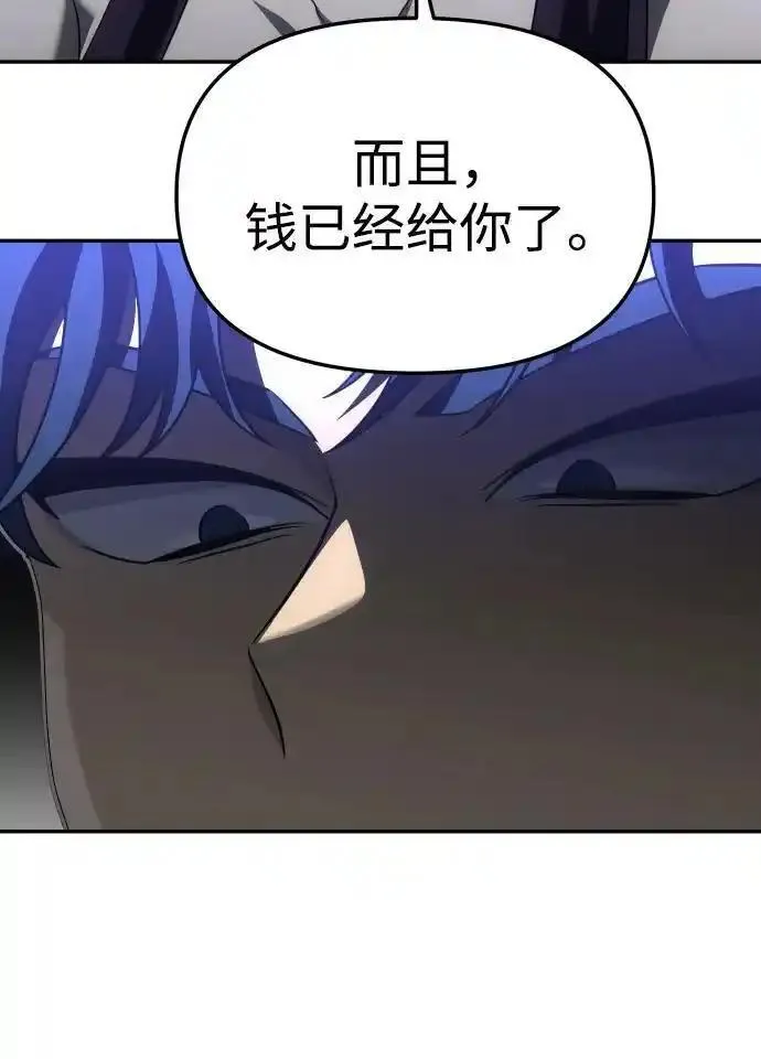 曾经是最终BOSS漫画,[第54话] 宴会（1）114图