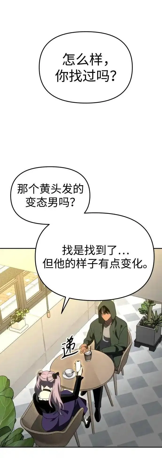 曾经是最终BOSS漫画,[第56话] 常理50图