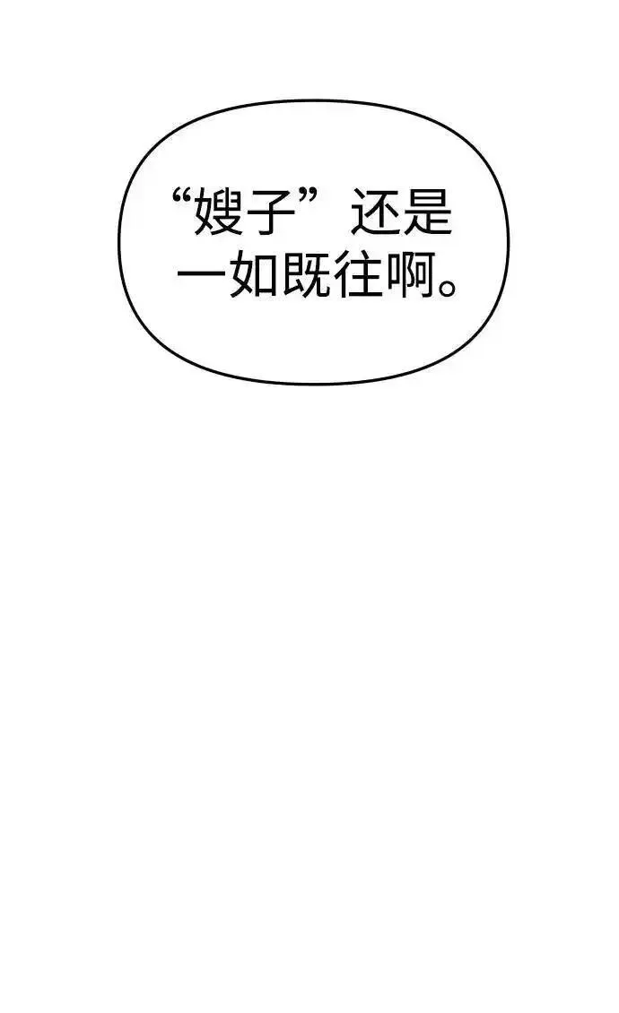 曾经是最终BOSS漫画,[第56话] 常理24图