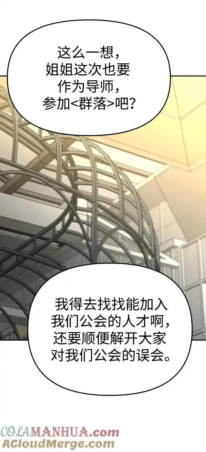 曾经是最终BOSS漫画,[第56话] 常理97图