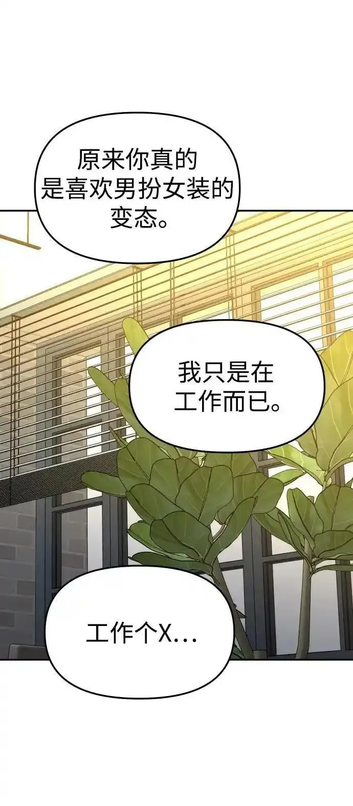 曾经是最终BOSS漫画,[第56话] 常理43图