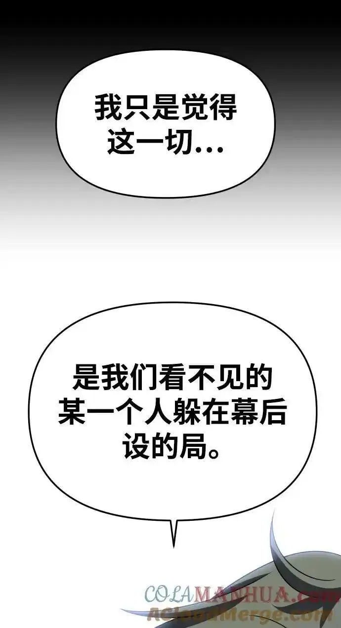 曾经是最终BOSS漫画,[第56话] 常理73图