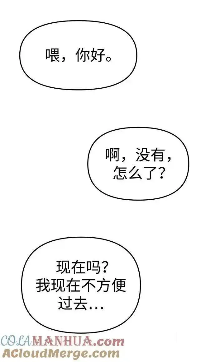 曾经是最终BOSS漫画,[第56话] 常理21图