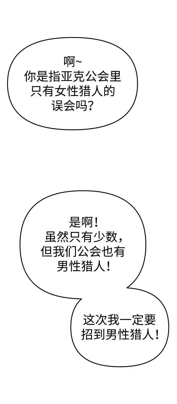 曾经是最终BOSS漫画,[第56话] 常理98图