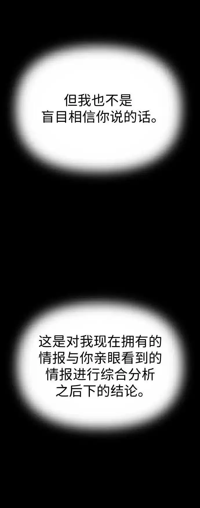 曾经是最终BOSS漫画,[第56话] 常理75图