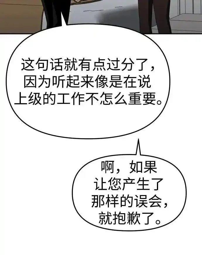 曾经是最终BOSS漫画,[第56话] 常理18图