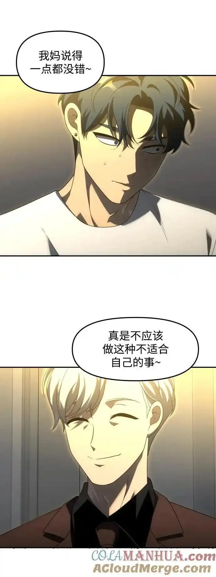 曾经是最终BOSS漫画,[第56话] 常理5图