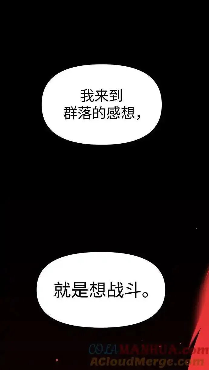 曾经是最终BOSS漫画,[第57话] 群落（1）89图