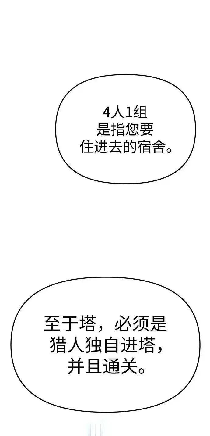 曾经是最终BOSS漫画,[第57话] 群落（1）55图