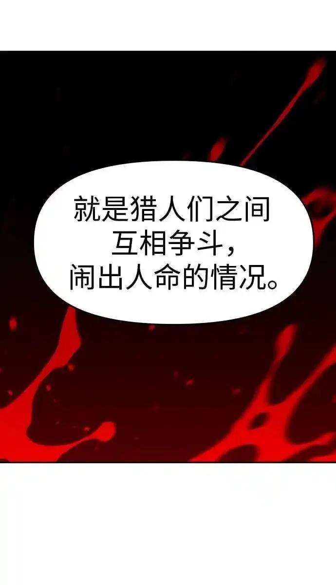 曾经是最终BOSS漫画,[第57话] 群落（1）52图