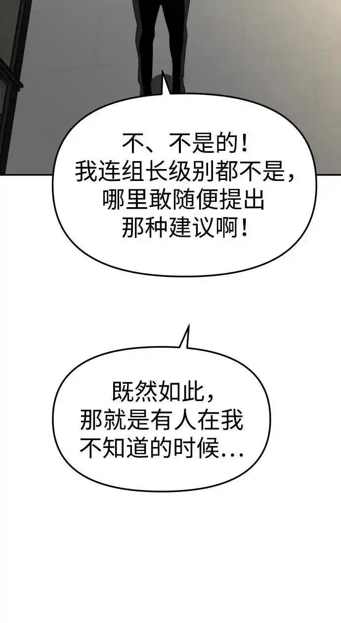 曾经是最终BOSS漫画,[第57话] 群落（1）68图