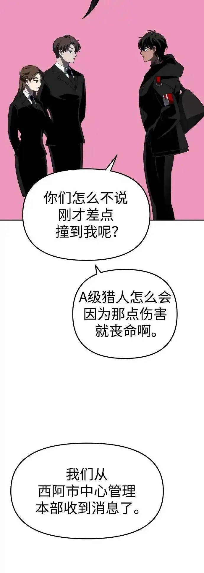 曾经是最终BOSS漫画,[第57话] 群落（1）43图