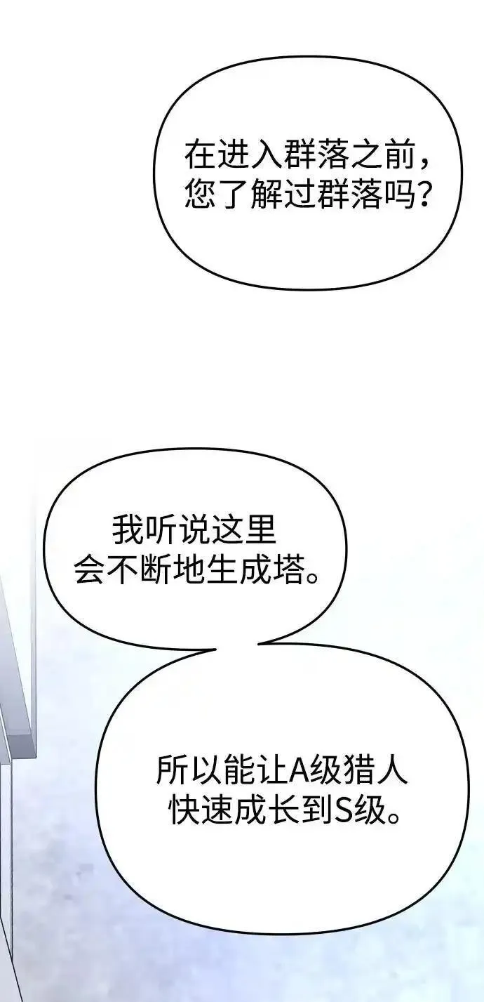 曾经是最终BOSS漫画,[第57话] 群落（1）44图