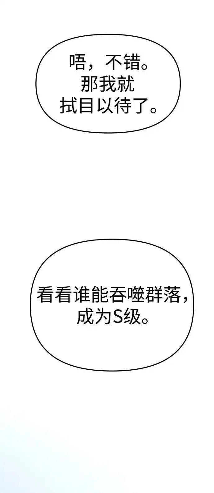 曾经是最终BOSS漫画,[第57话] 群落（1）96图