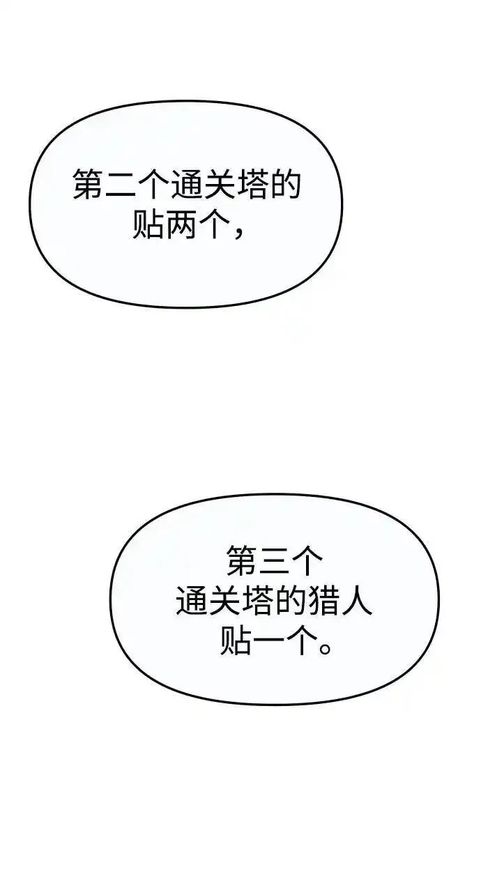 曾经是最终BOSS漫画,[第57话] 群落（1）135图