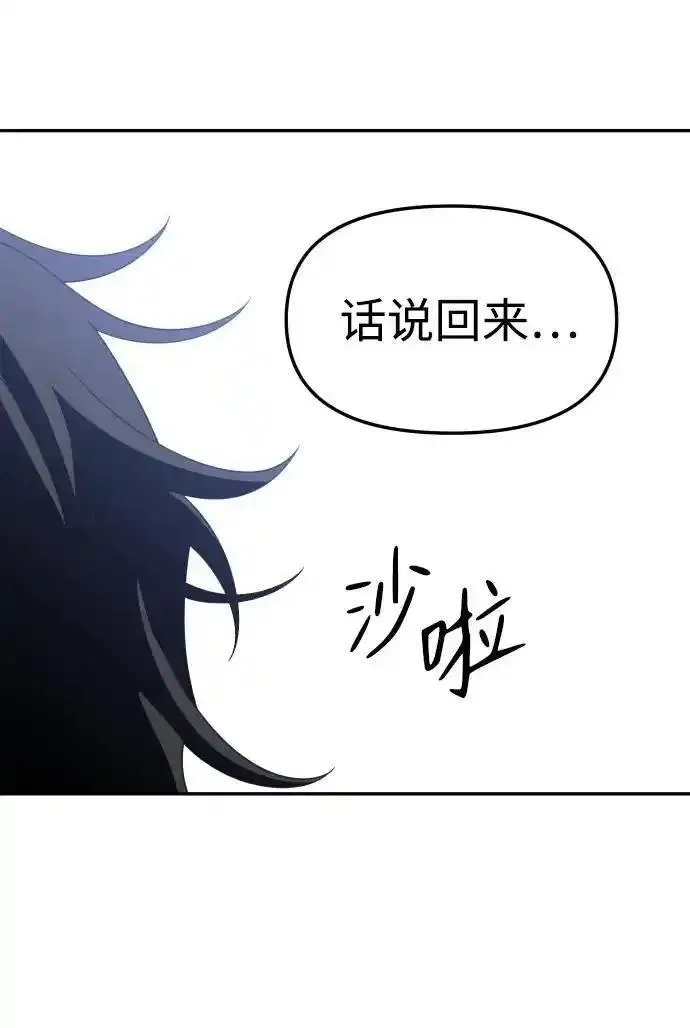 曾经是最终BOSS漫画,[第58话] 群落（2）59图