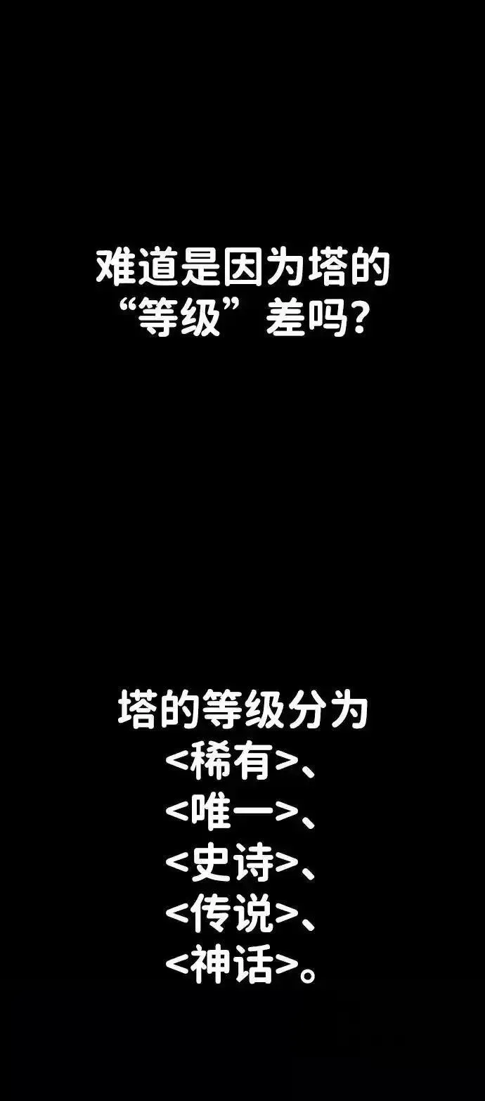 曾经是最终BOSS漫画,[第58话] 群落（2）66图