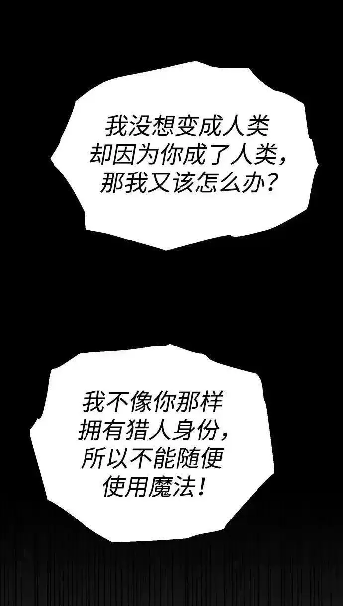 曾经是最终BOSS漫画,[第58话] 群落（2）103图