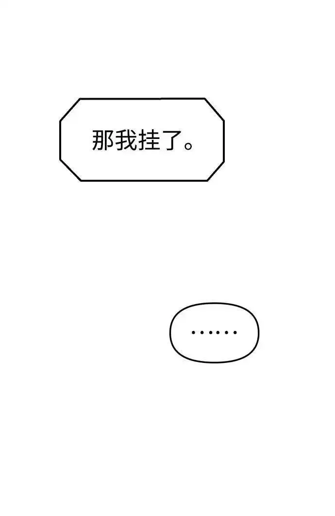 曾经是最终BOSS漫画,[第58话] 群落（2）111图