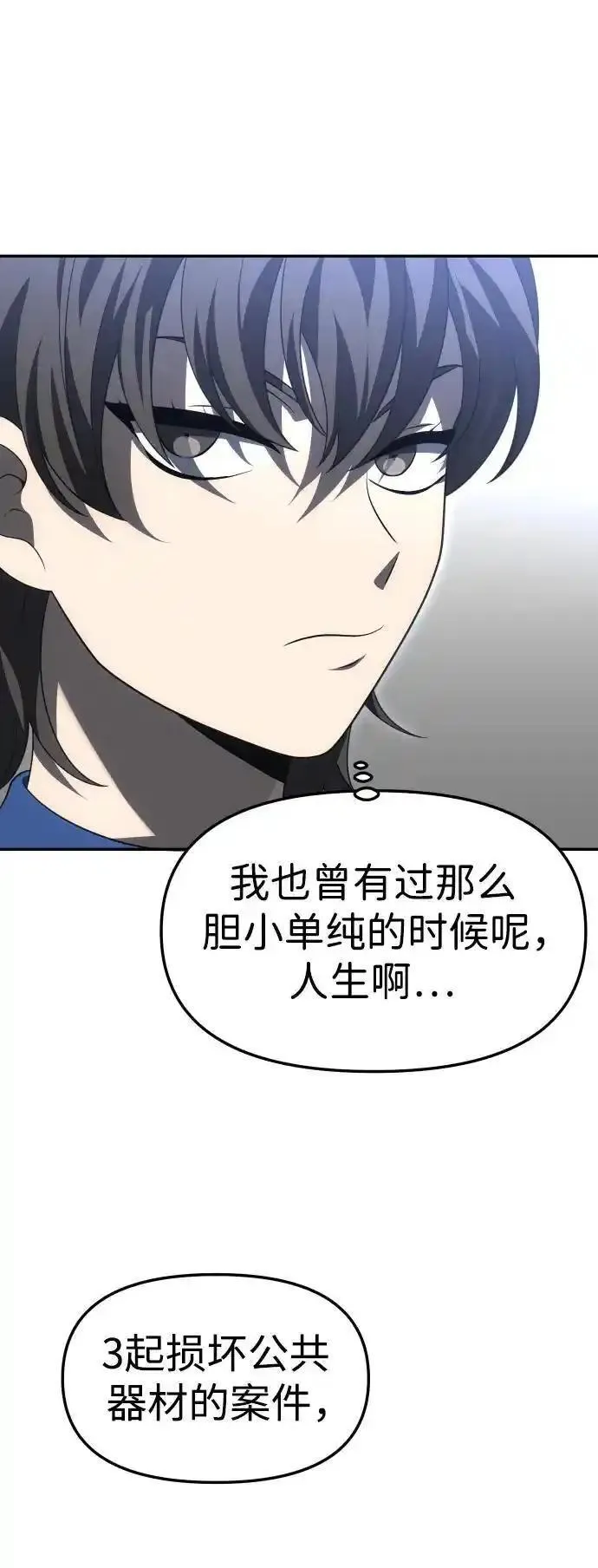 曾经是最终BOSS漫画,[第58话] 群落（2）43图