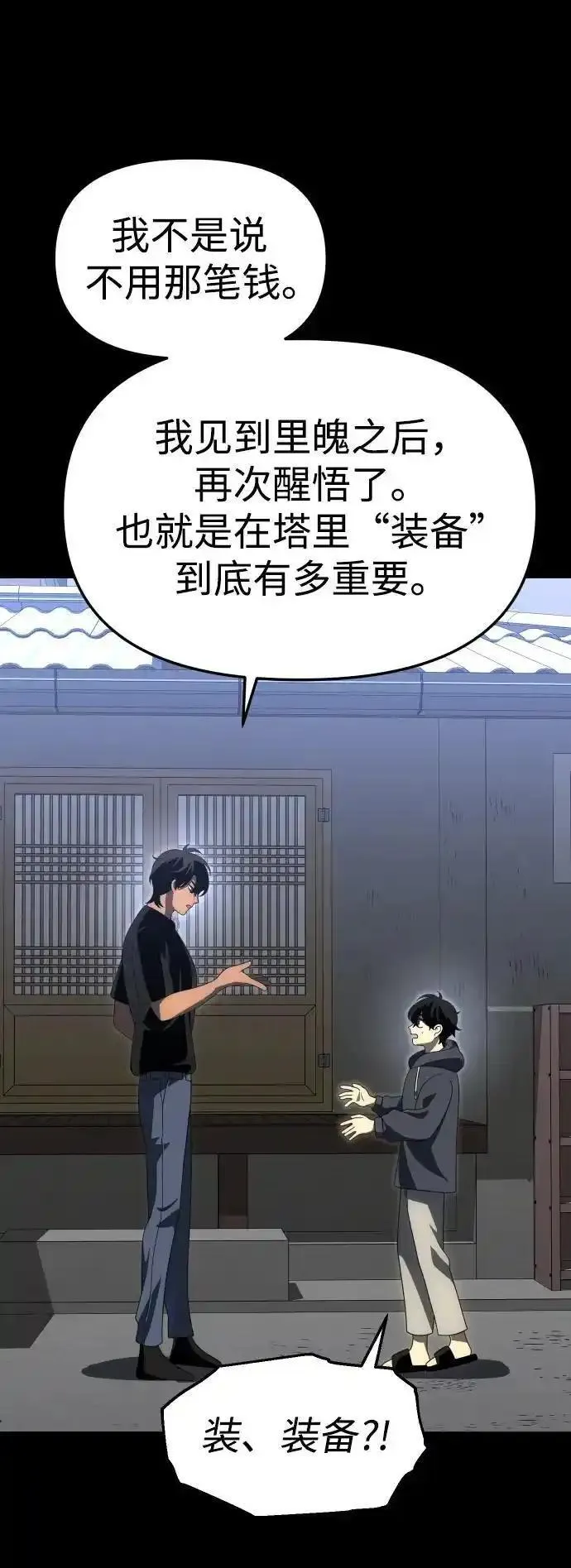 曾经是最终BOSS漫画,[第58话] 群落（2）100图