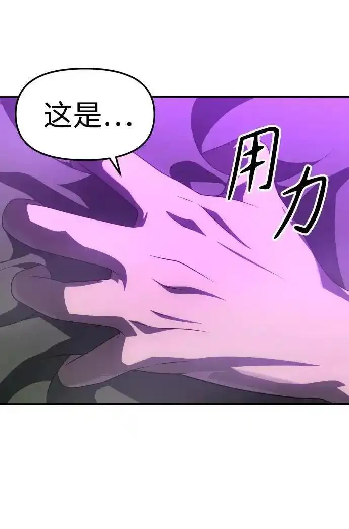 曾经是最终BOSS漫画,[第59话] 群落（3）32图