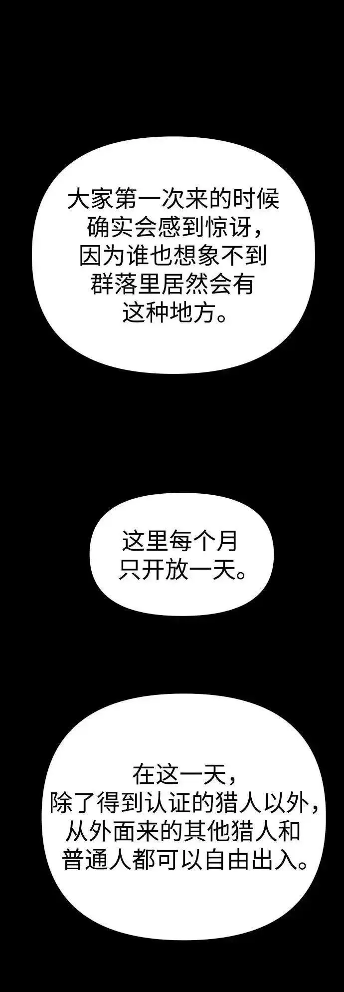 曾经是最终BOSS漫画,[第59话] 群落（3）2图