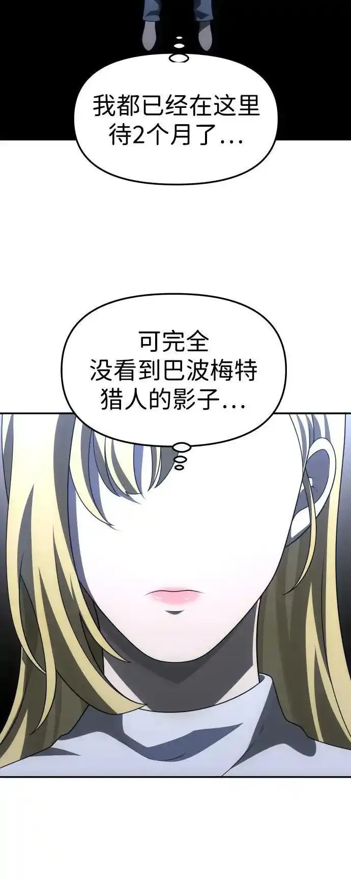 曾经是最终BOSS漫画,[第59话] 群落（3）90图