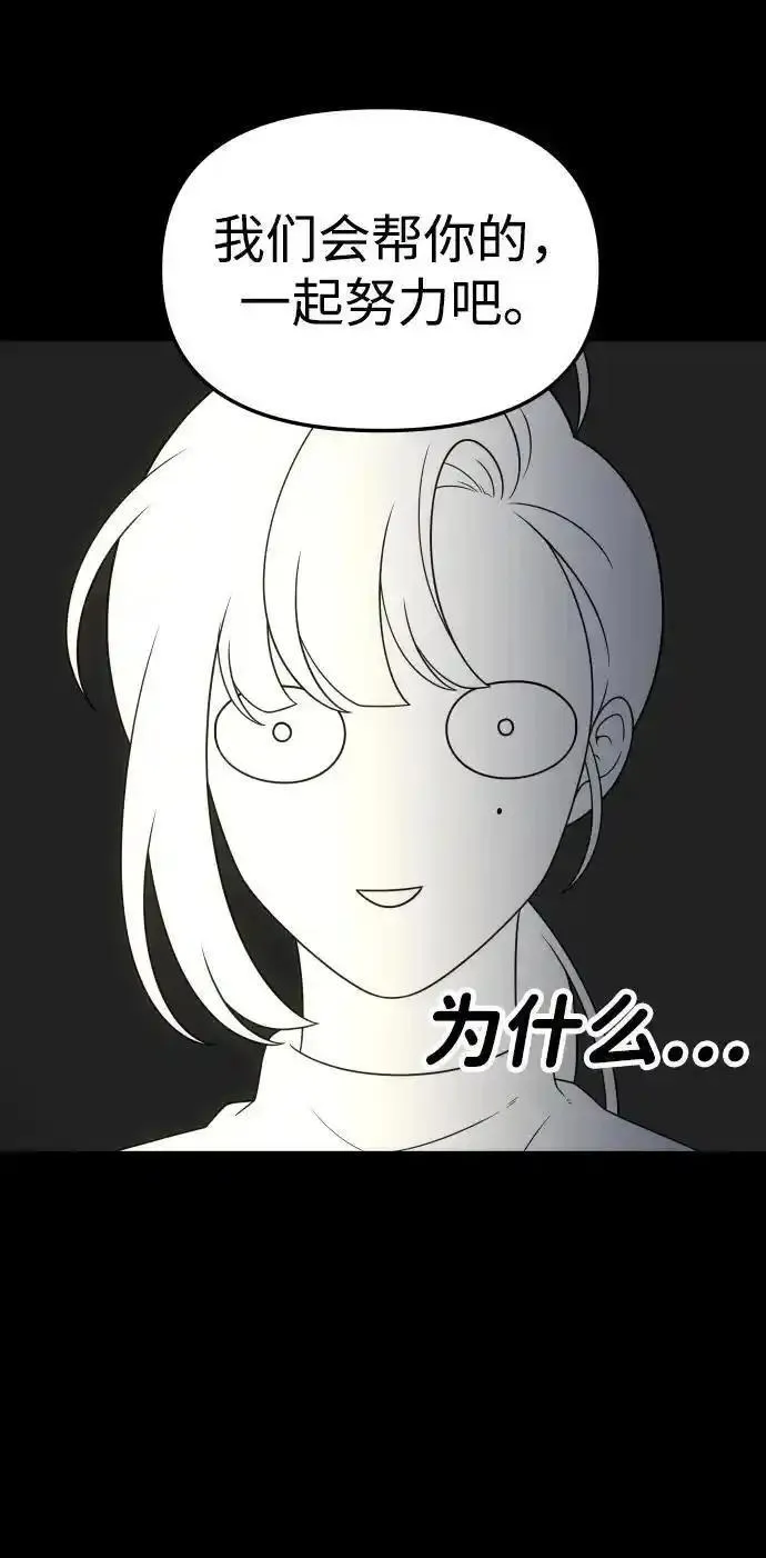 曾经是最终BOSS漫画,[第59话] 群落（3）87图