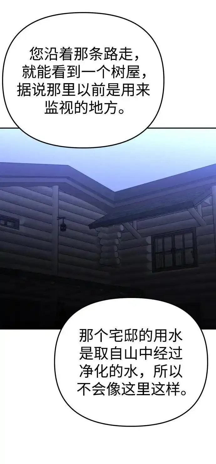 曾经是最终BOSS漫画,[第59话] 群落（3）100图