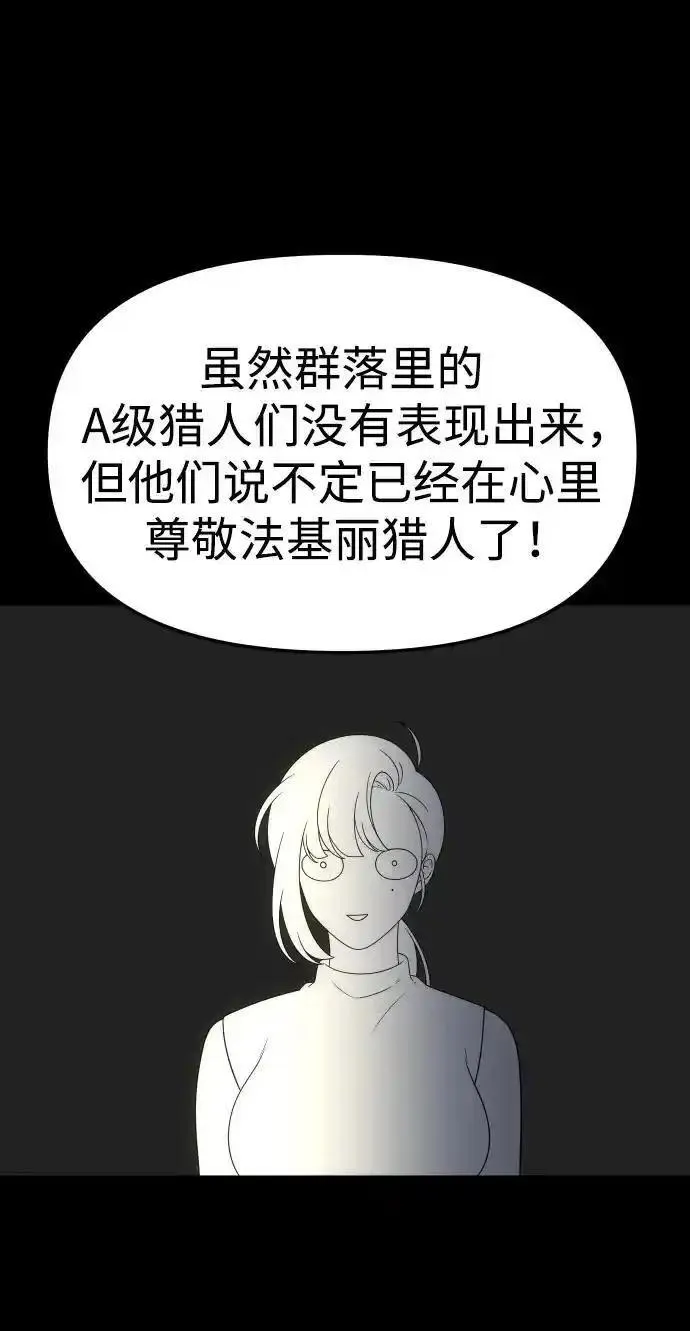 曾经是最终BOSS漫画,[第59话] 群落（3）86图