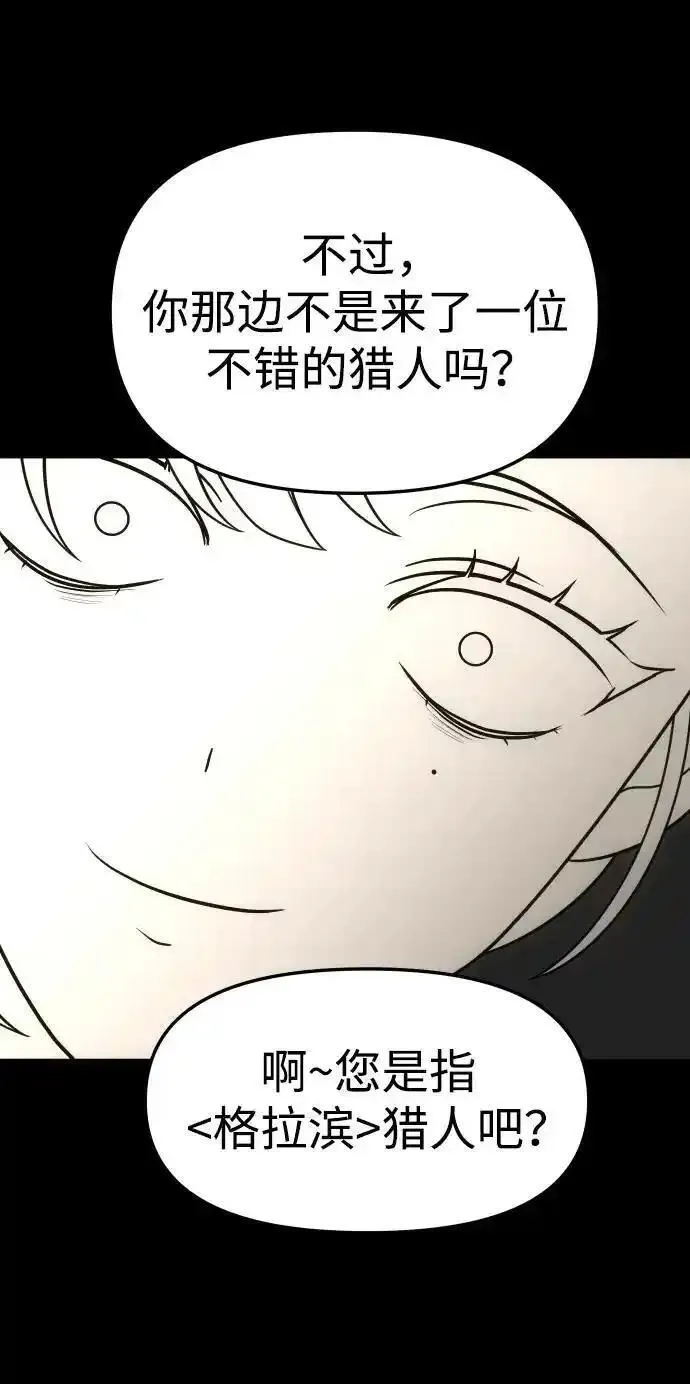 曾经是最终BOSS漫画,[第59话] 群落（3）72图