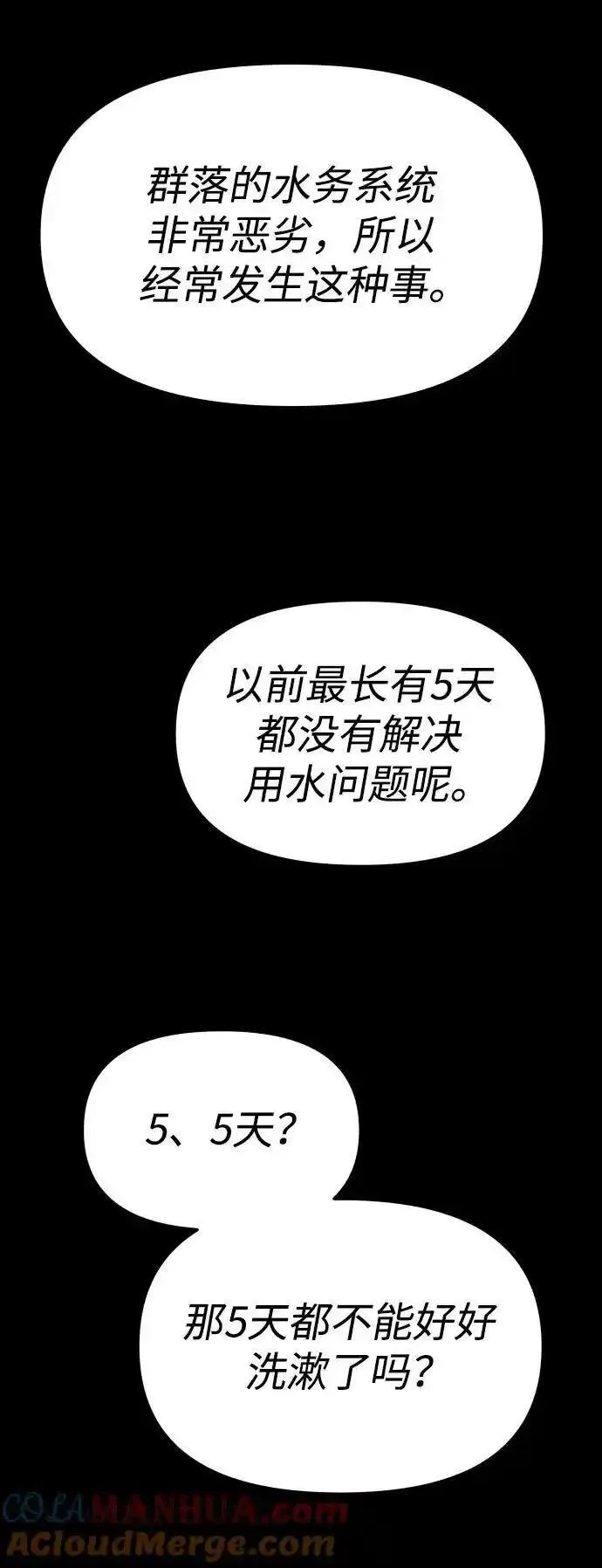 曾经是最终BOSS漫画,[第59话] 群落（3）97图