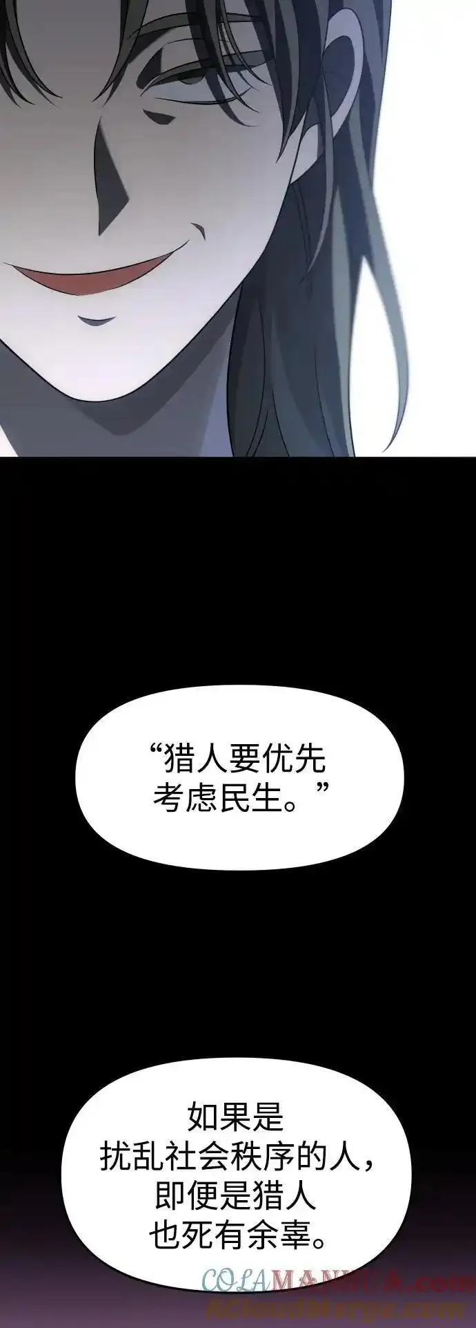 曾经是最终BOSS漫画,[第59话] 群落（3）57图