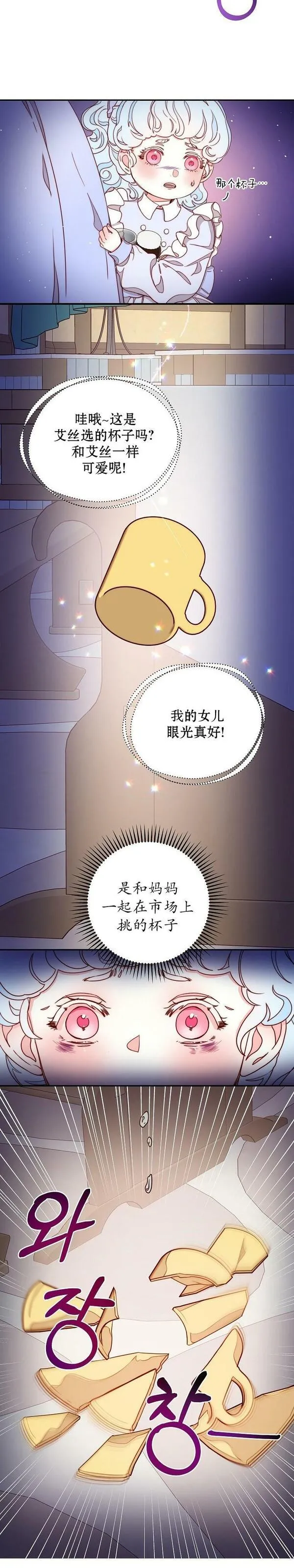 请忘掉薇薇安吧漫画,第13话8图