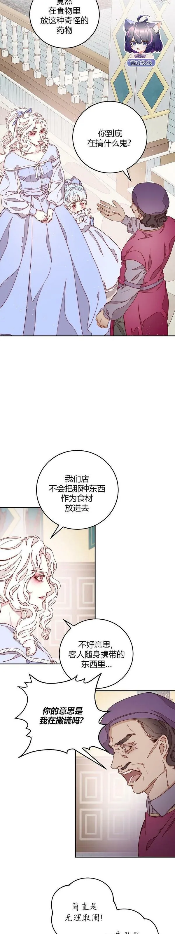 请忘掉薇薇安吧漫画,第13话11图